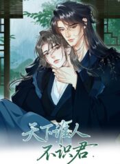 Bajo el cielo, Quién no te Conoce bl manhua
