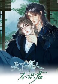 Bajo el cielo, Quién no te Conoce bl manhua