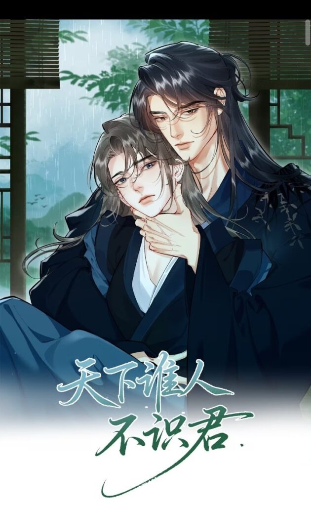 Bajo el cielo, ¿Quién no te Conoce? manhwa