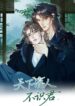 Bajo el cielo, Quién no te Conoce bl manhua
