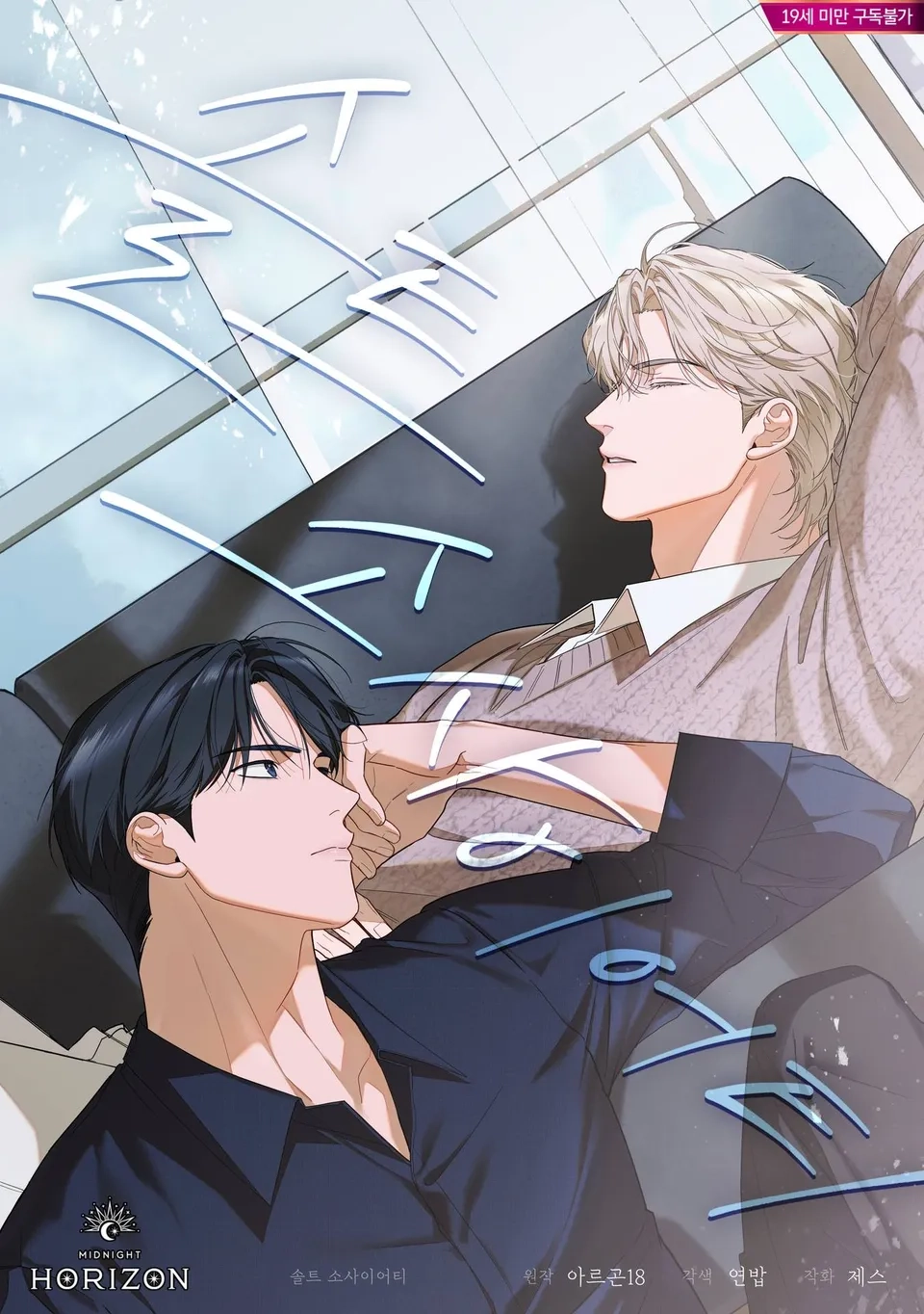 Confesión Salada yaoi manhwa