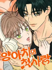 El Primer amor del chico Rebelde manhwa