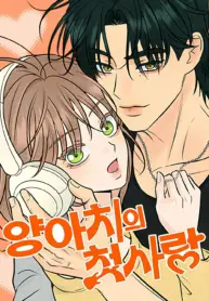 El Primer amor del chico Rebelde manhwa