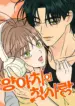 El Primer amor del chico Rebelde manhwa