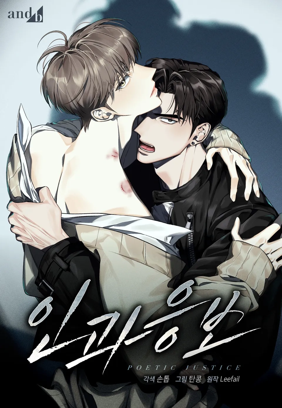 Lo que se da se recibe bl manhwa