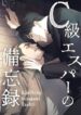 Memorando del esper de clase S bl yaoi manhwa