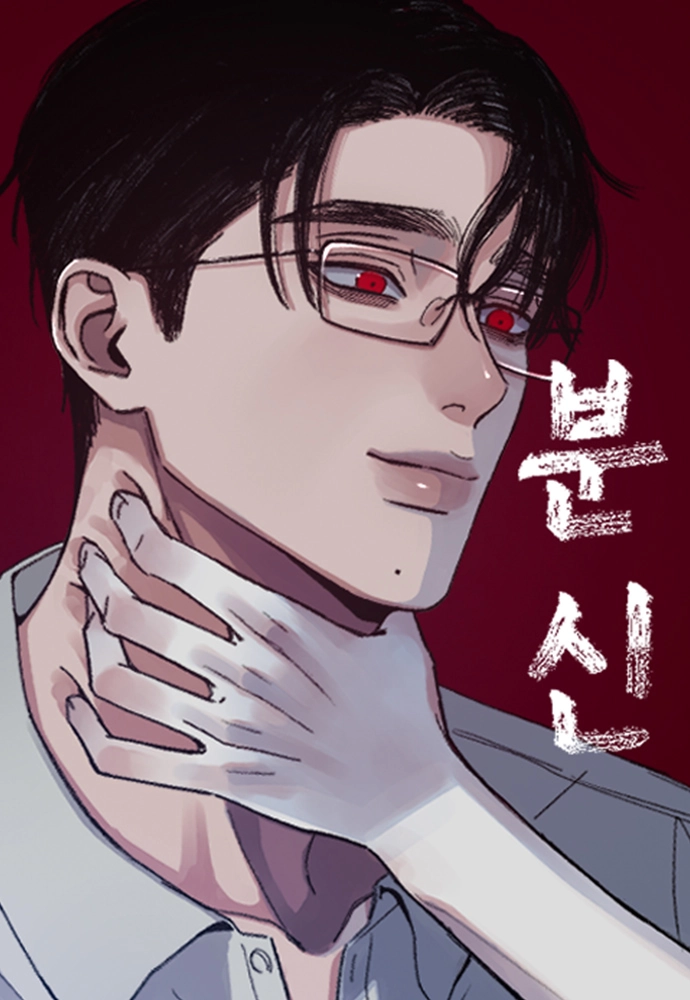 Mi otro yo bl manhwa