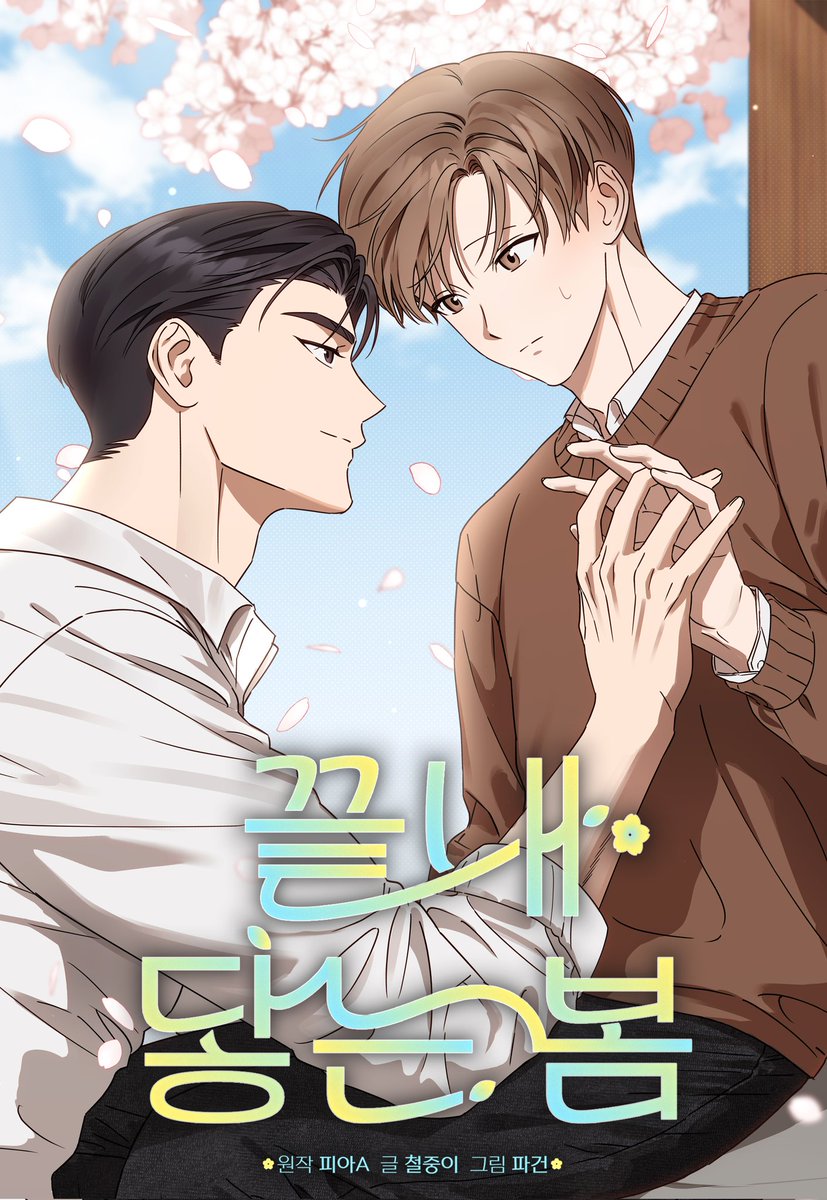 Por fin llega la primavera bl manhwa