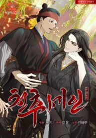 Sello de la era Milenaria manhwa bl