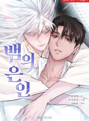 The serpent’s shaman yaoi manhwa