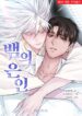 The serpent’s shaman yaoi manhwa