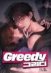Codicioso manhwa