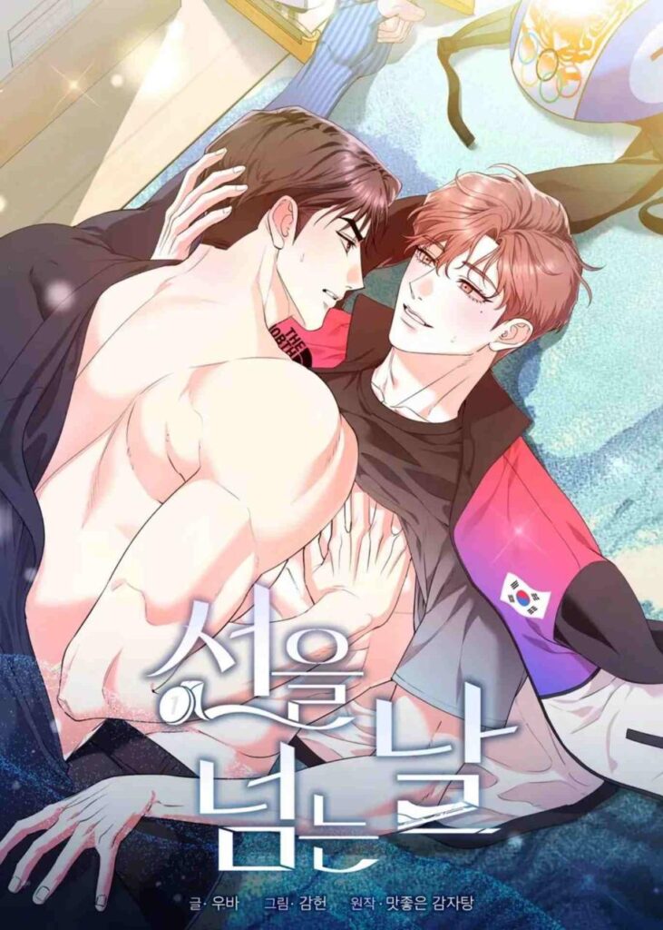 El día que cruza la línea manhwa