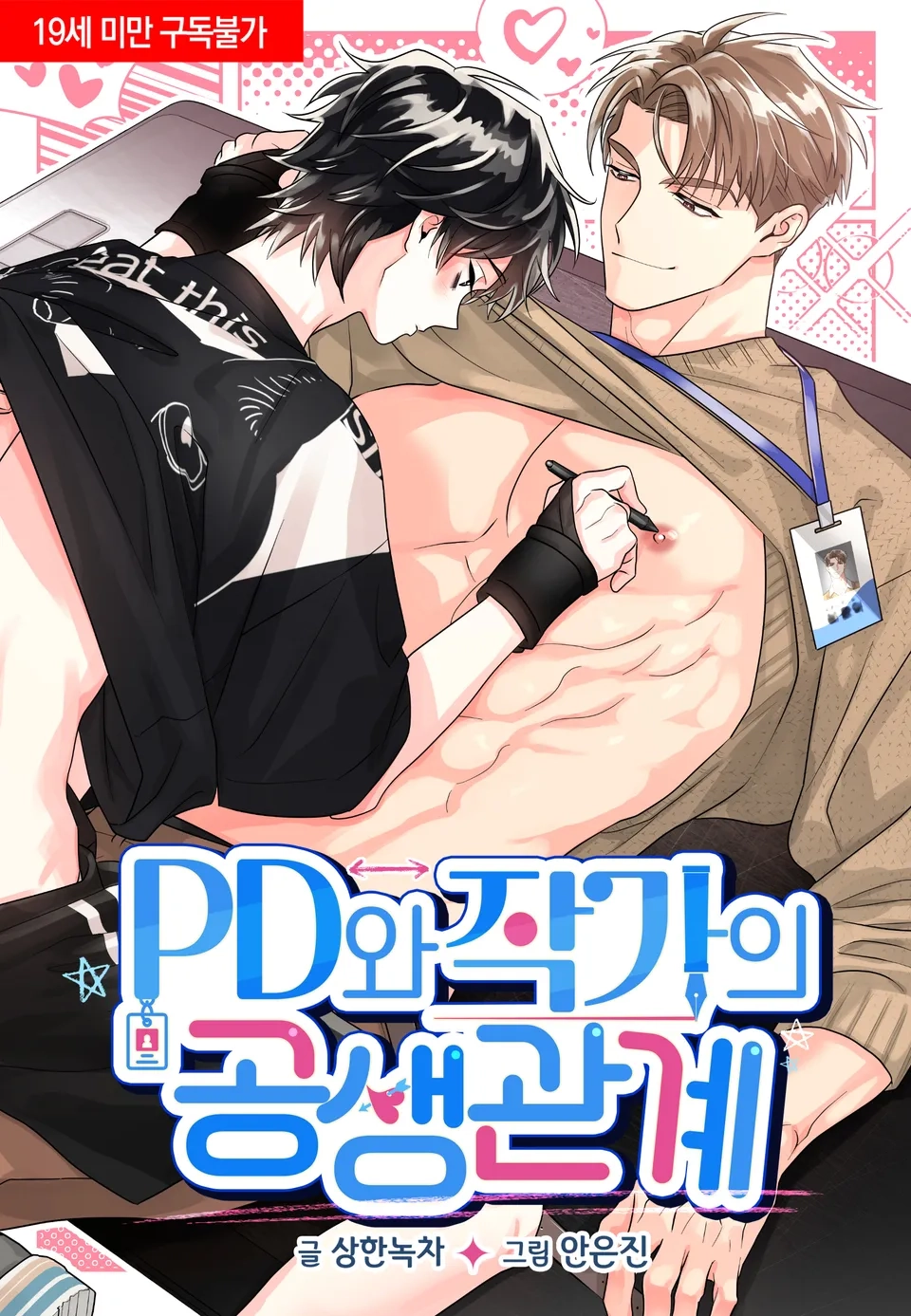 La relación simbiótica entre el productor y el autor manhwa yaoi