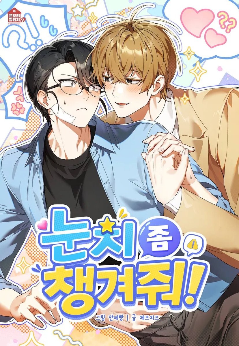 Ten un poco de tacto manhwa bl