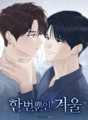 Un Solo Invierno bl manhwa