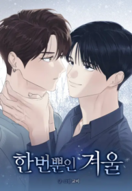 Un Solo Invierno bl manhwa