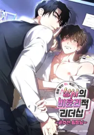 El liderazgo poco ético del jefe manhwa bl