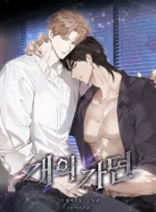 Máscara de perro manhwa yaoi