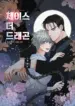 Persiguiendo al dragón manhwa bl