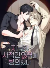 Reencarné en una situación privada manhwa bl