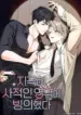 Reencarné en una situación privada manhwa bl