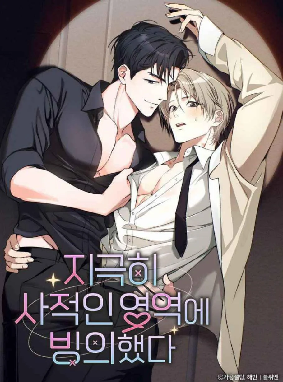 Reencarné en una situación privada manhwa bl