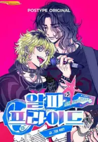 Orgullo Alfa manhwa bl