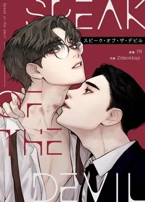 Hablando del diablo manhwa bl