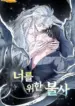 Inmortalidad para ti manhwa yaoi