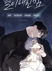 La Noche Que Cayeron Las Estrellas manhwa bl 