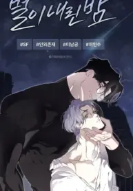 La Noche Que Cayeron Las Estrellas manhwa bl 
