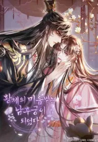 Me convertí en el concubino odiado del rey manhwa bl