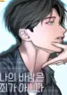Mi Deseo No Es Un Pecado manhwa