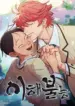 Nunca Entiendes manhwa bl