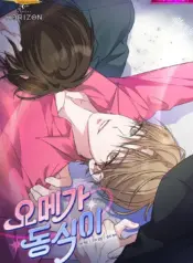 Omega Dongsik manhwa bl