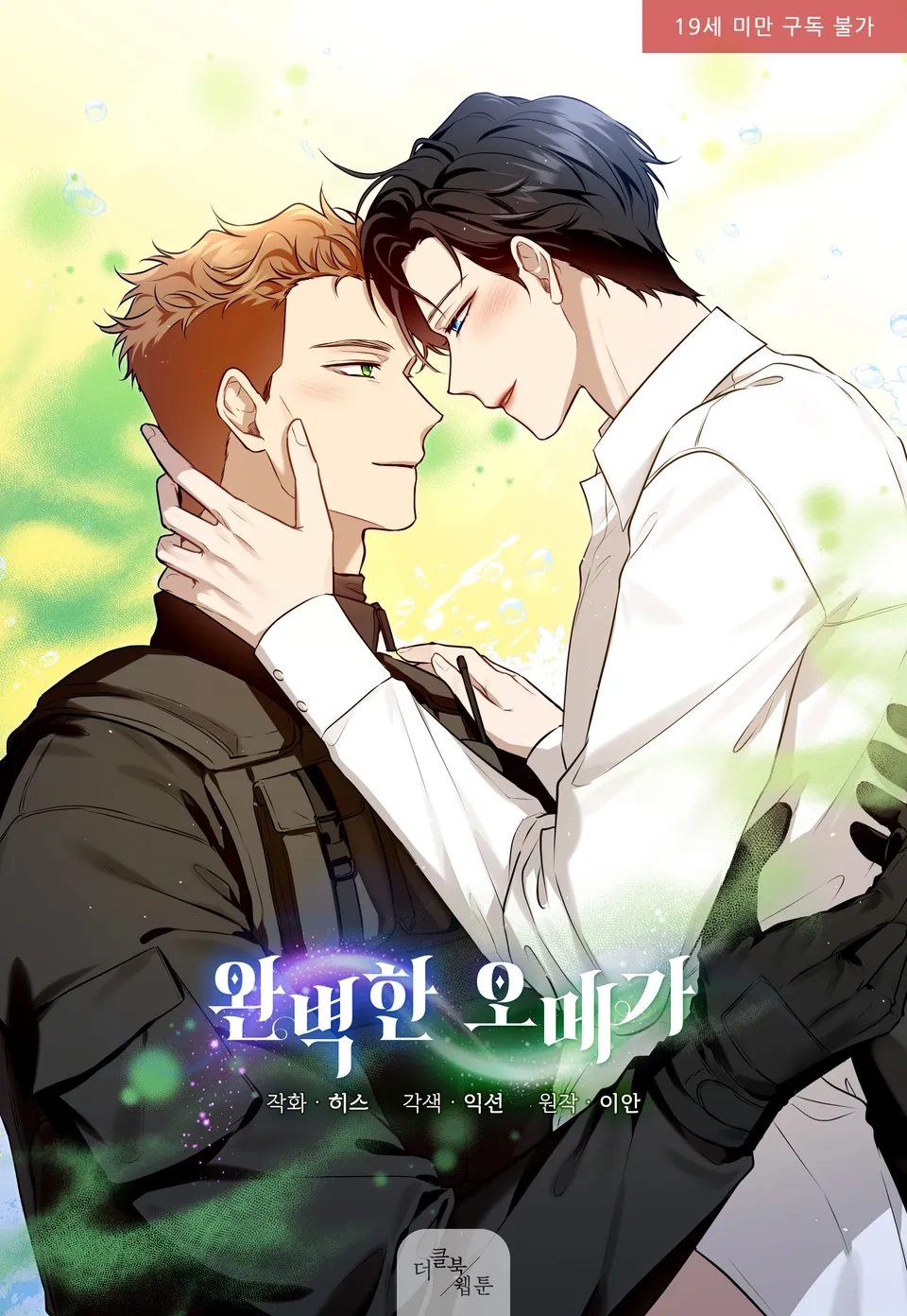 Omega Perfecto manhwa bl