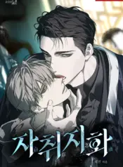 Tu Propio Mal manhwa bl