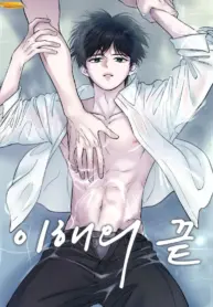 El Fin De La Comprensión manhwa bl