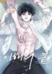 El Fin De La Comprensión manhwa bl