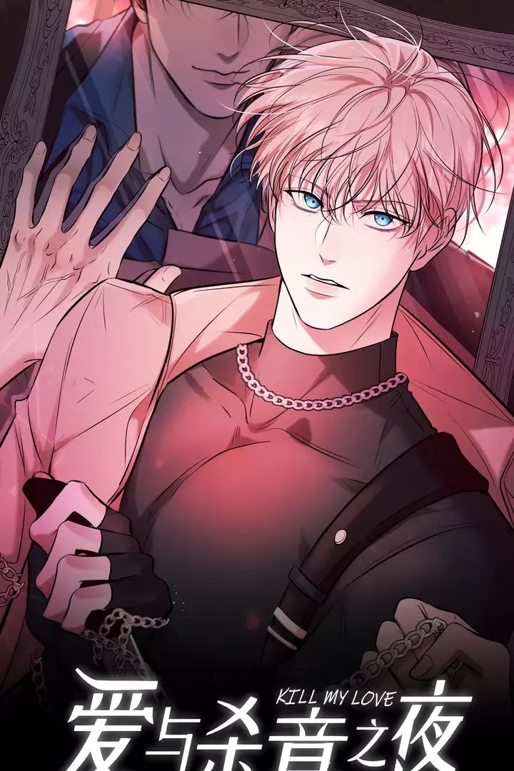 Kill My Love Manhwa BL