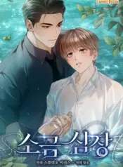 Corazón Salado Manhwa Yaoi
