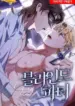 Fiesta a Ciegas Manhwa yaoi