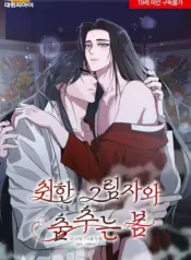 La Primavera baila con las Sombras manhwa yaoi