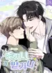Dar y Recibir Manhwa Yaoi