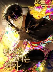 El Pintor que Dibuja Mazmorras Manhwa