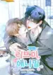 Ámame como un Animal manhwa bl