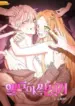 Apareamiento De Elfos manhwa