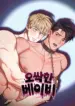 Bebé Espeluznante Manhwa BL