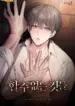 Cosas que no puedo hacer manhwa yaoi